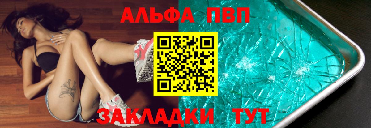 Alpha-PVP Соль Снежинск