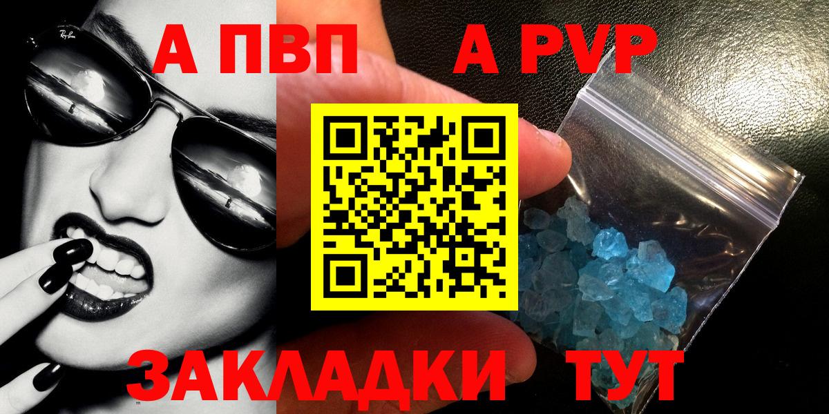 APVP  Вход с VPN  Снежинск  Alpha-PVP крисы CK  A PVP кристаллы  A PVP VHQ 
