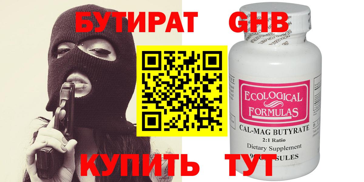 БУТИРАТ  Вход с VPN  Снежинск  Бутират BDO 33% 
