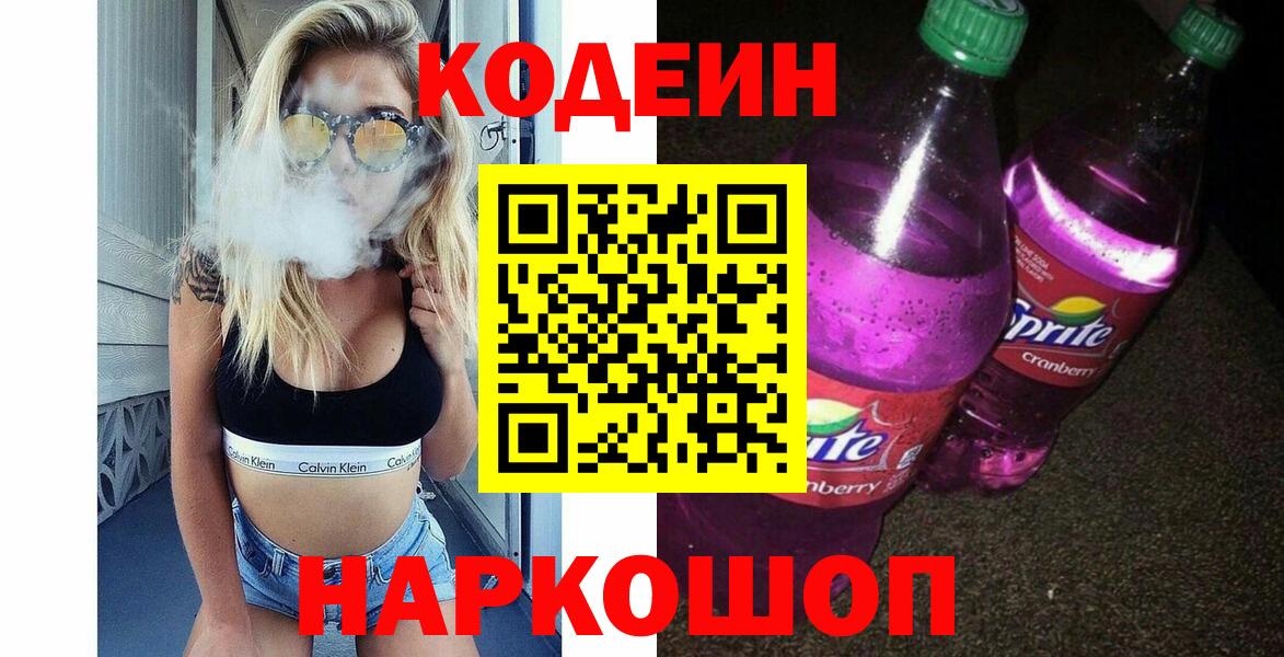 Кодеин напиток Lean (лин) Снежинск