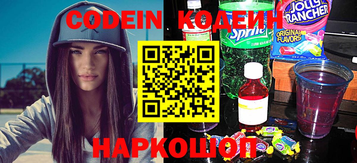 Снежинск  Кодеиновый сироп Lean Purple Drank  Кодеиновый сироп Lean напиток Lean (лин)  Вход с VPN 
